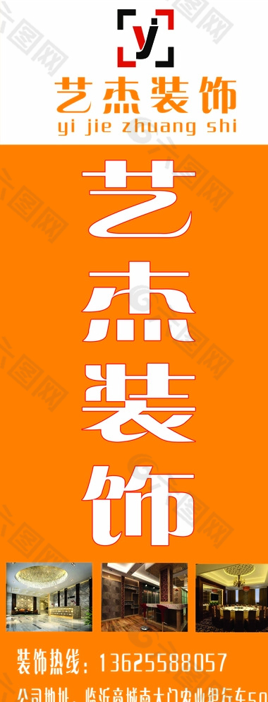 藝界裝飾圖片