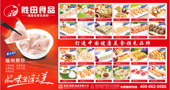 胜田食品     全家福    产品图
