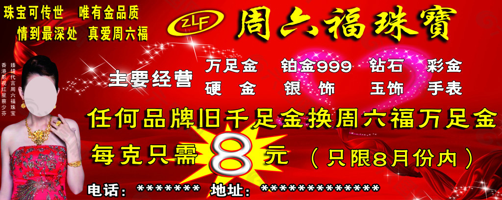 周六福珠宝平面广告素材免费下载(图片编号:5276686-六图网