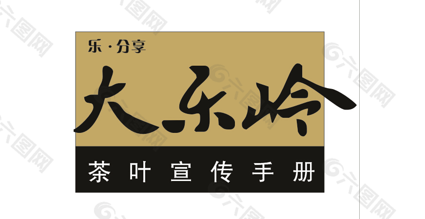 大嶺山 茶葉 樂 分享 logo