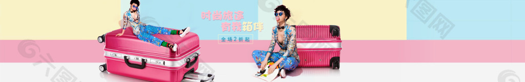 時尚拉桿箱banner海報