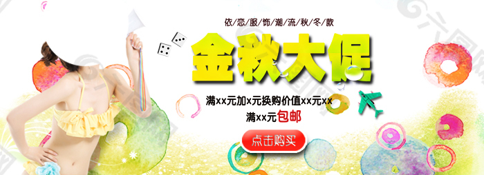 淘寶促銷海報(bào)