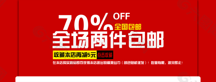 淘寶促銷海報(bào)
