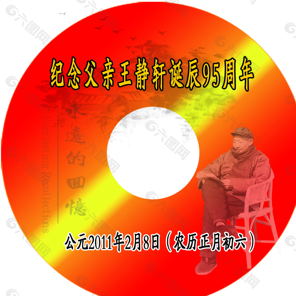 光盤封面圖片