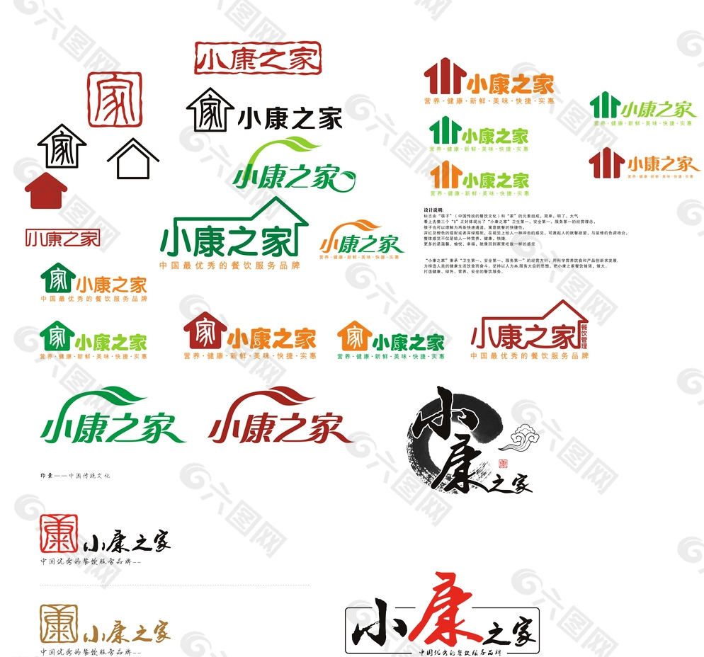房屋象形标志,温馨,标志说明,水墨,毛笔,设计,广告设计,logo设计,宣传