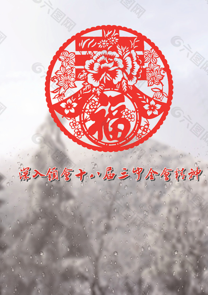 黨建展板新春廣告招貼圖片