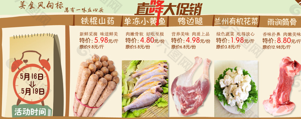 美食促銷圖片