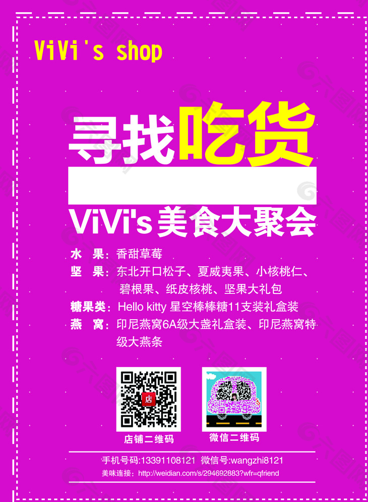 尋找吃貨 美食 二維碼圖片