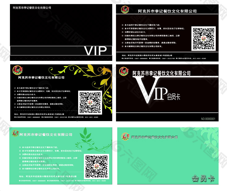 VIP 會員卡