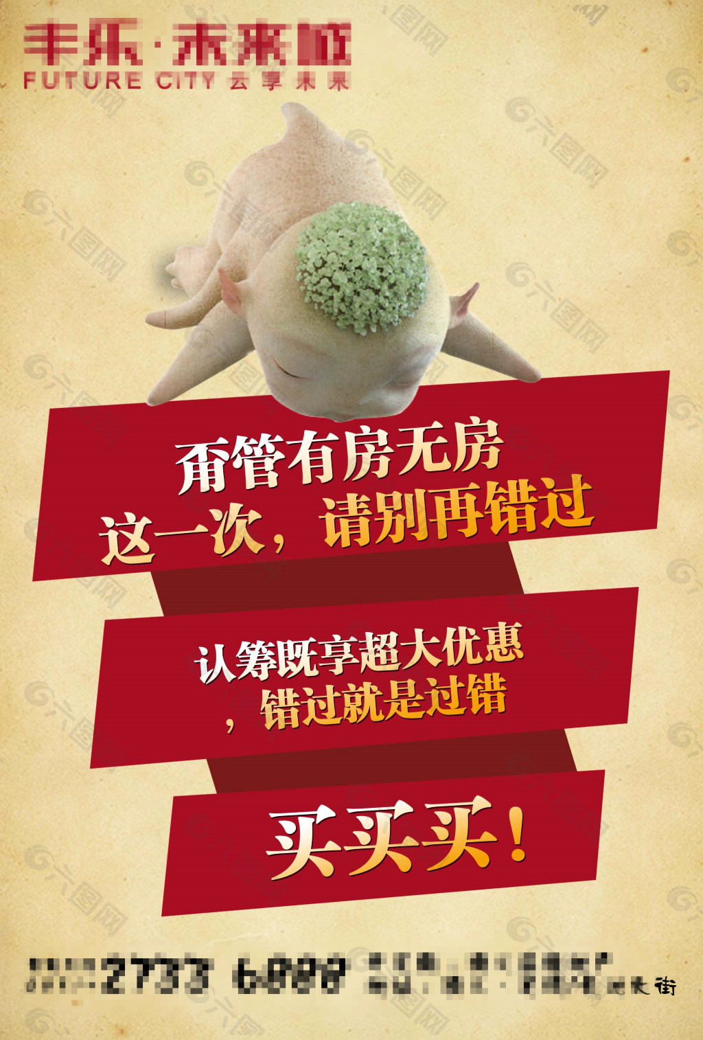 地產(chǎn)海報