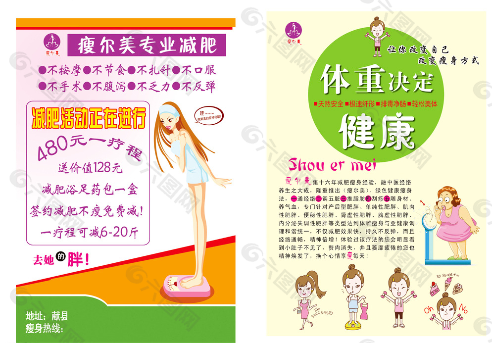減肥單頁圖片