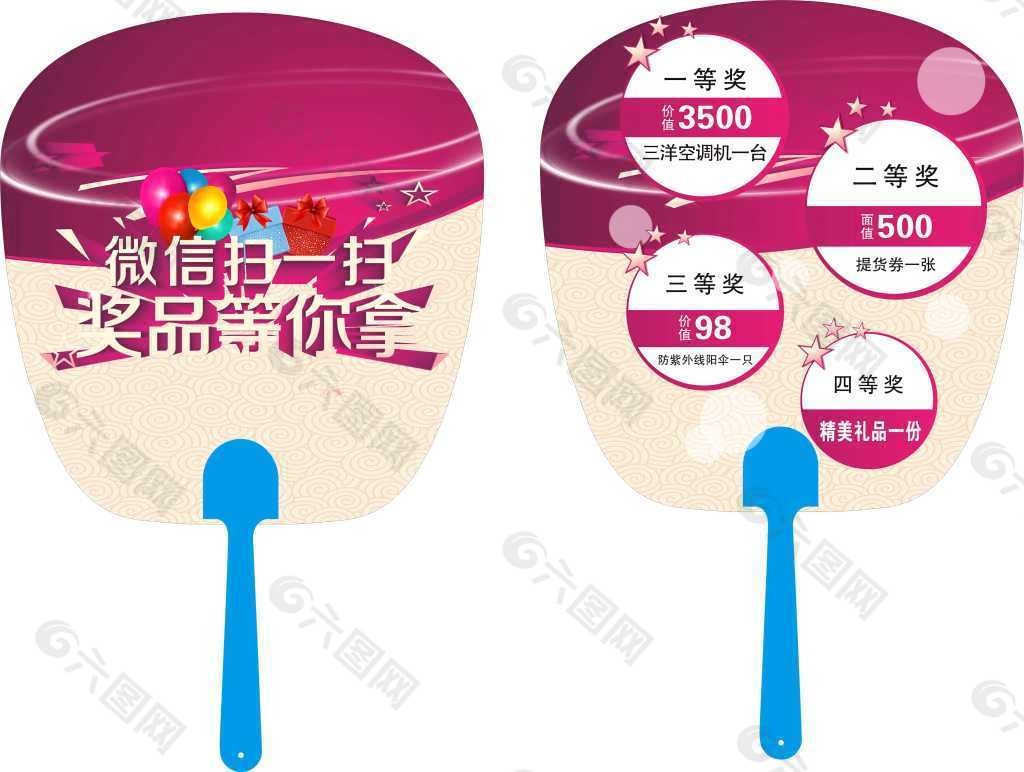 微信廣告扇