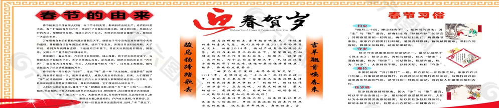迎春賀歲圖片