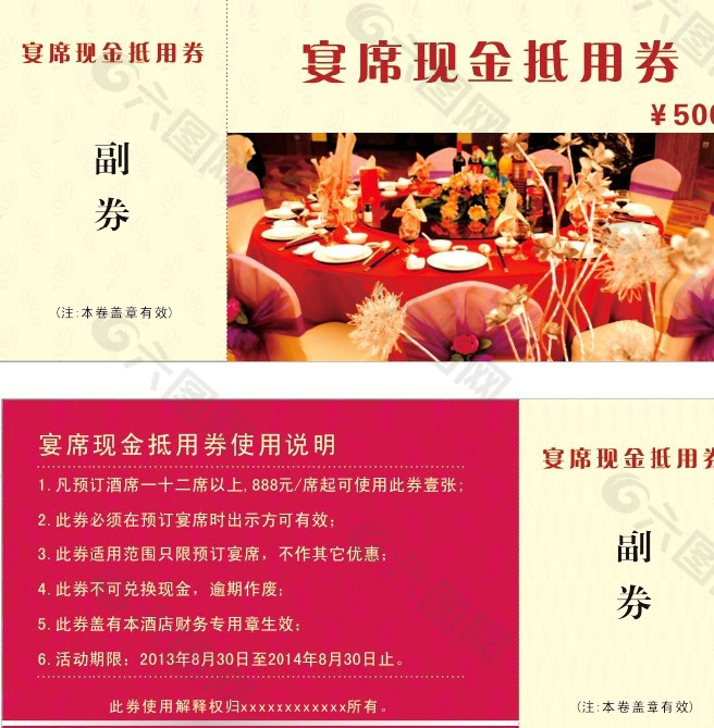 抵用券圖片