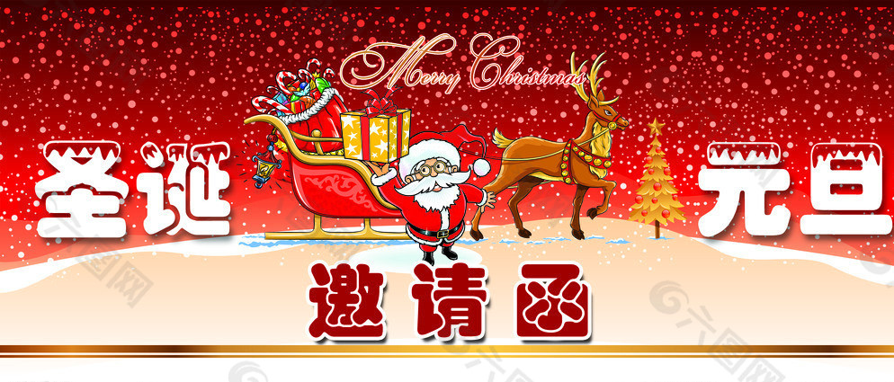 圣誕邀請(qǐng)函圖片