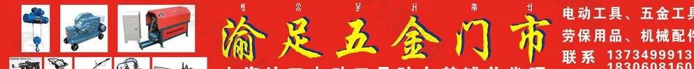 渝足五金圖片