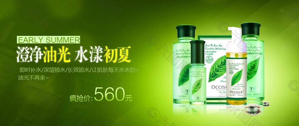 化妝品海報
