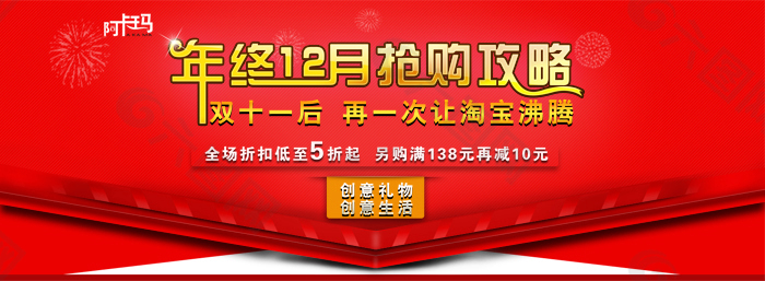 淘寶互動主題海報