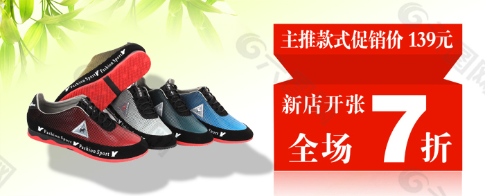 淘寶男鞋促銷海報