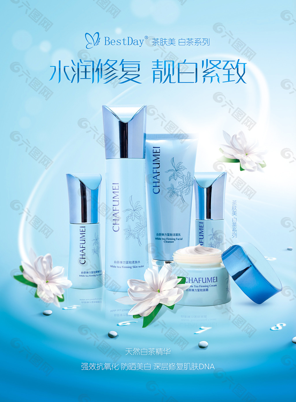 護(hù)膚品海報(bào)