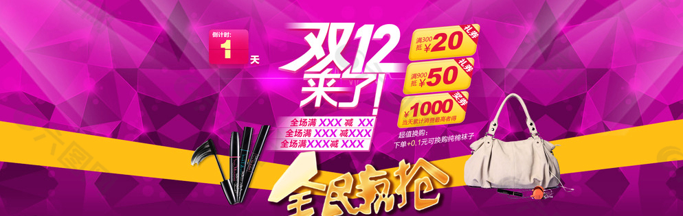 雙十二來了海報圖片