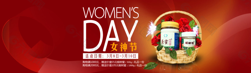 女神節(jié)婦女節(jié)原蜜