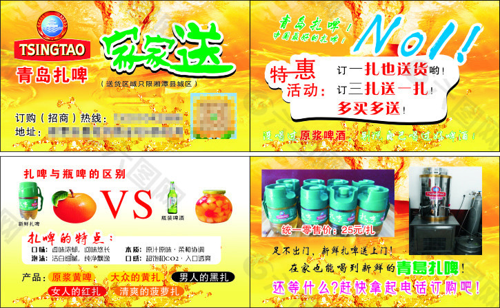 青島扎啤優(yōu)惠券