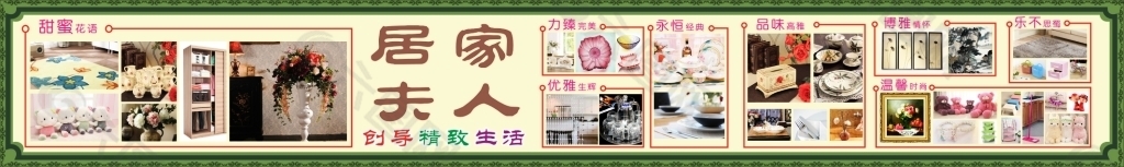居家夫人展示海報(bào)