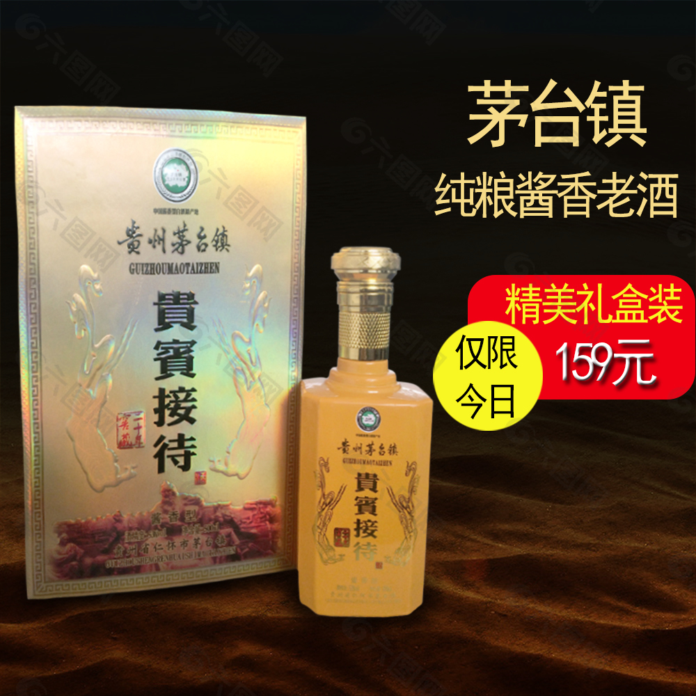 禮盒裝茅臺鎮(zhèn)酒