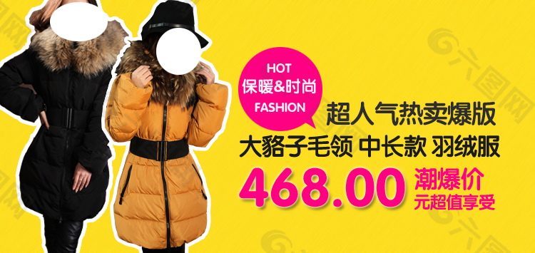 羽絨服海報