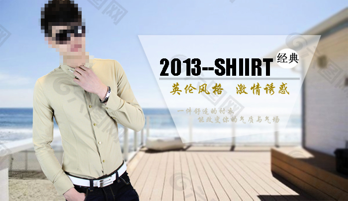 淘寶男裝海報