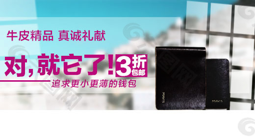 男士錢包鉆展首焦海報(bào)