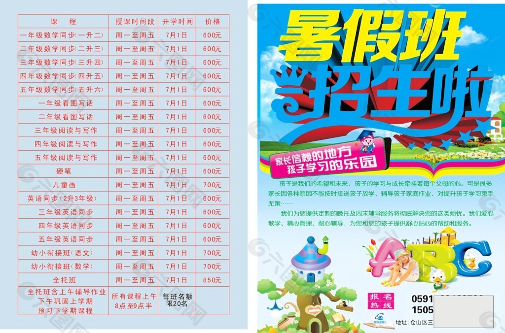 暑期補(bǔ)習(xí)班托管
