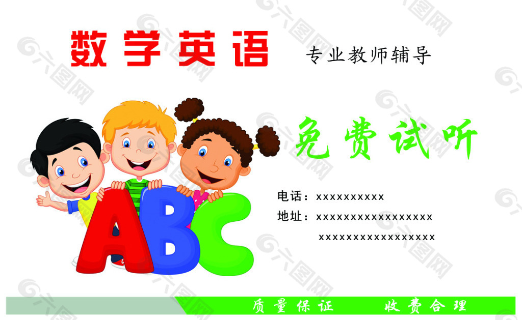 數(shù)學(xué)英語課后輔導(dǎo)名片