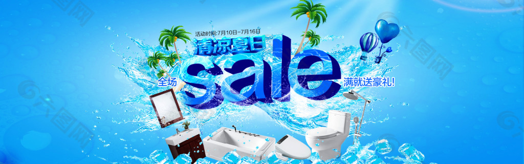 清涼夏日 低價SALE