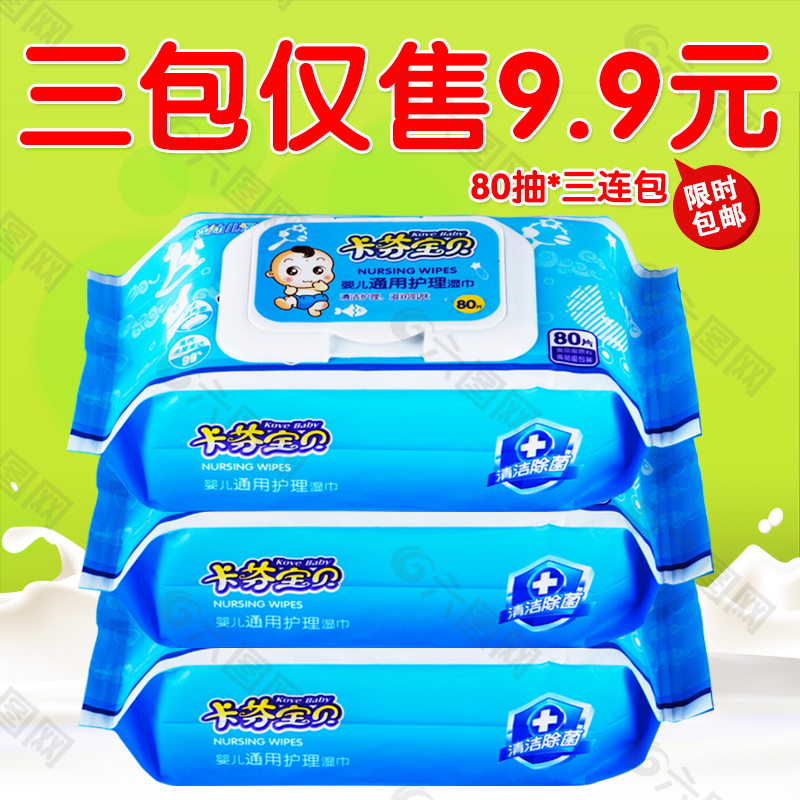 濕巾主圖