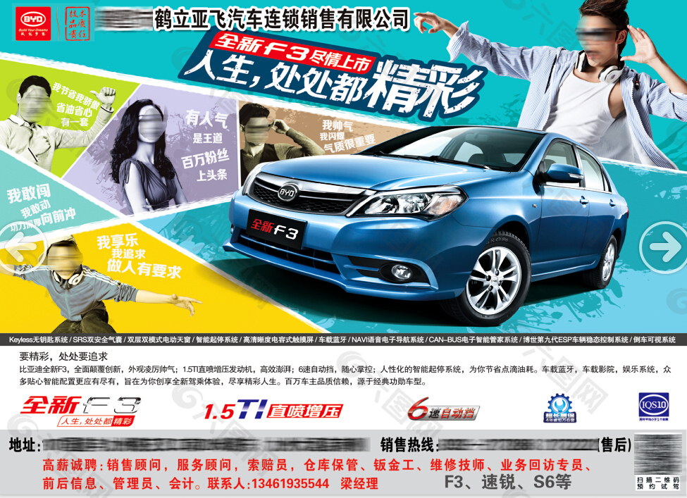 比亞迪汽車dm廣告