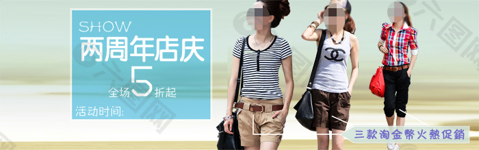 淘寶女裝海報(bào)