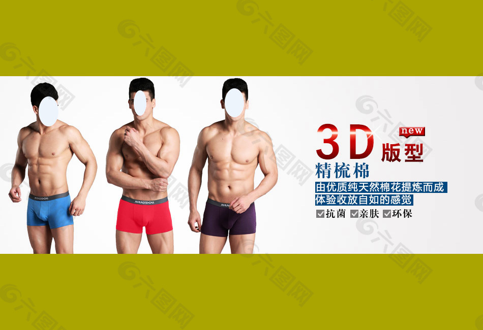 男士?jī)?nèi)褲