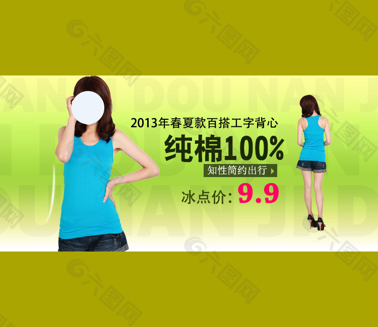 女士背心海報