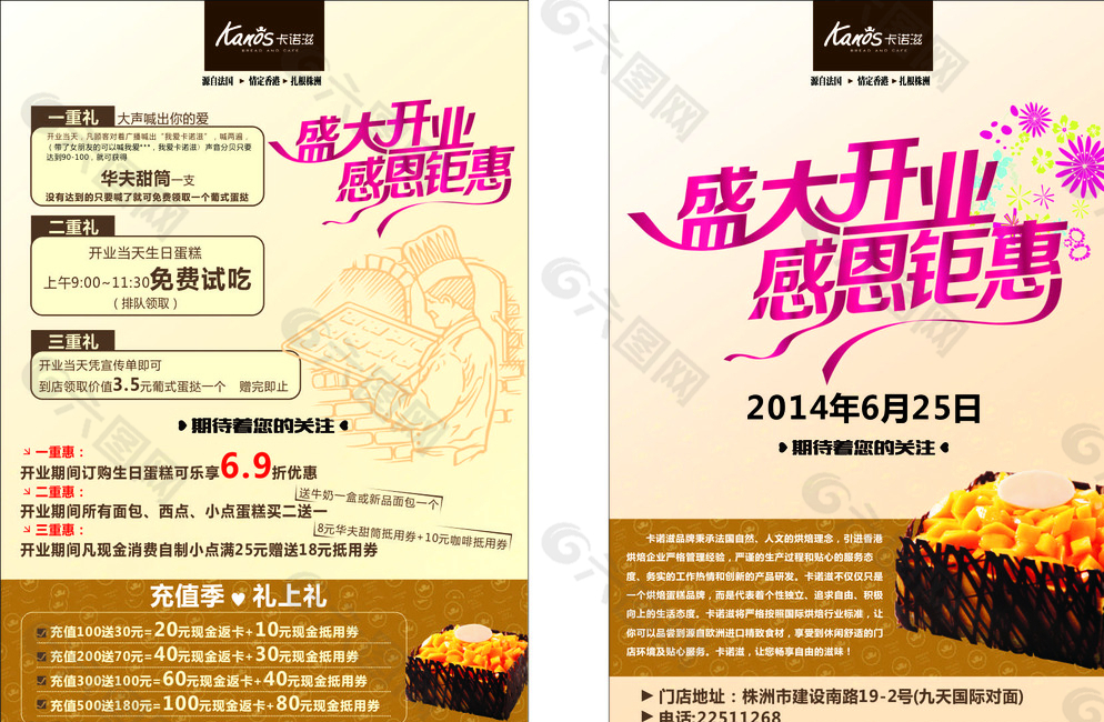 蛋糕宣傳單圖片