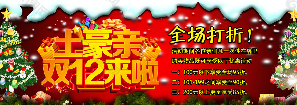 圣誕節(jié) 雙12 優(yōu)惠活動圖片