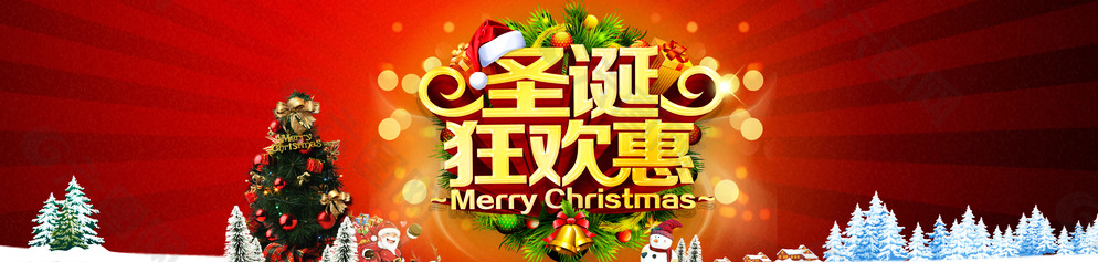 圣誕狂歡惠淘寶全屏促銷海報(bào)圖片