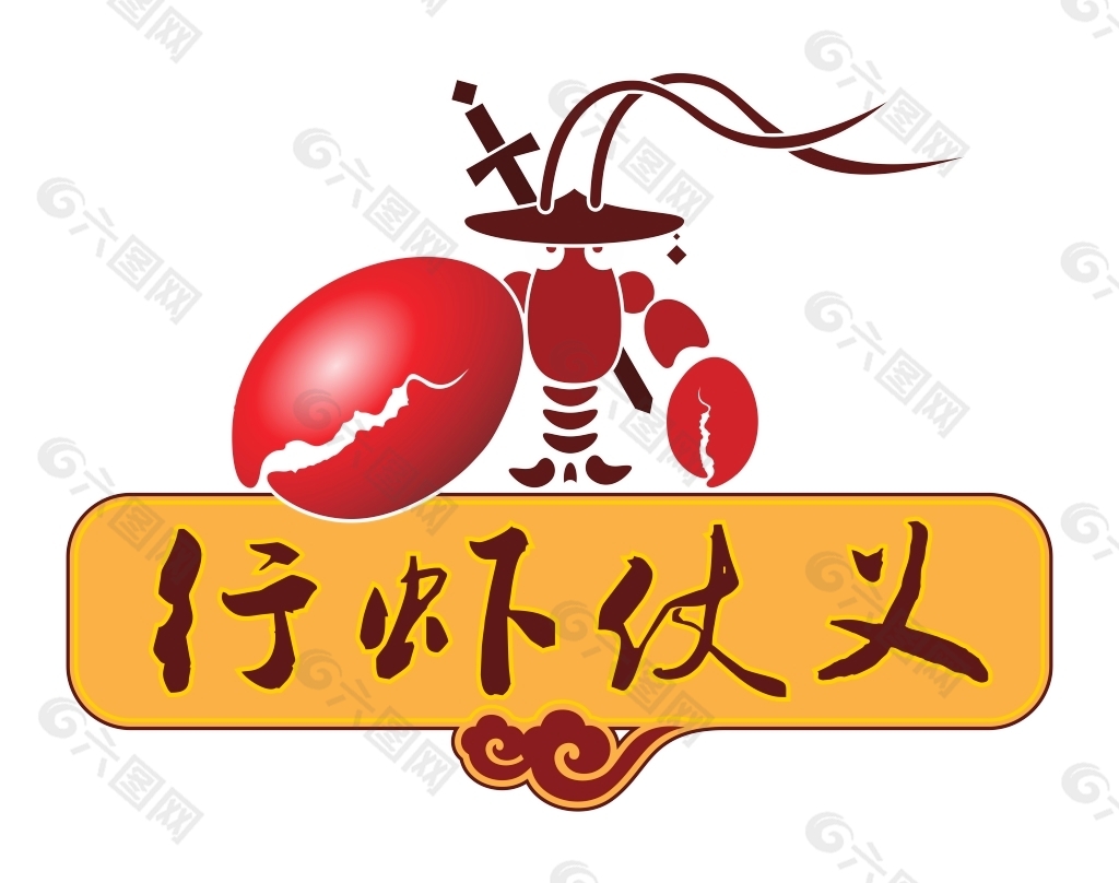 行蝦仗義