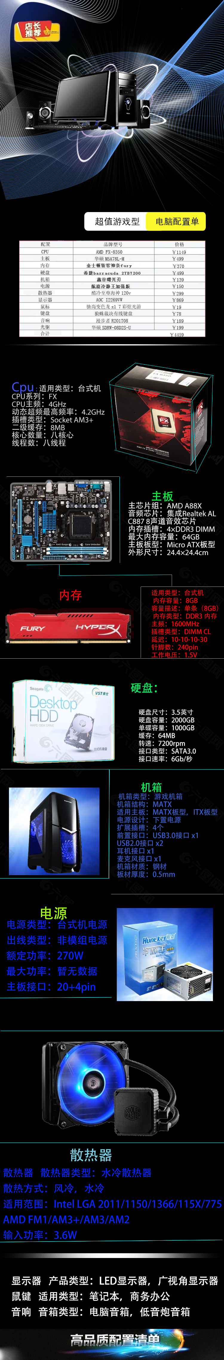 電腦配置單