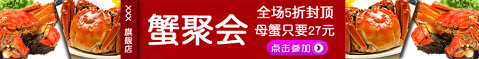 淘寶螃蟹海報