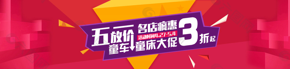 五一放價圖片