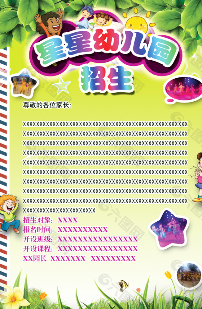 幼兒園 招生圖片
