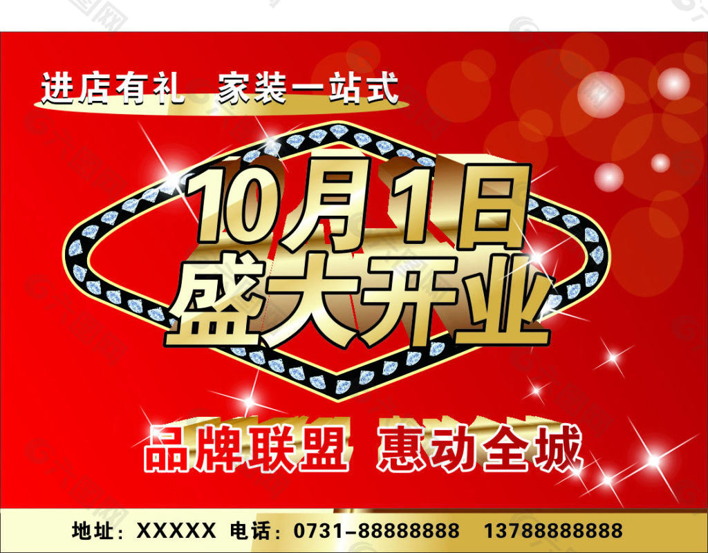 盛大開業(yè)