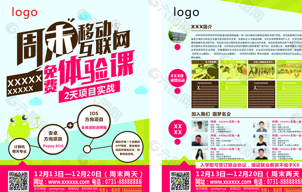 周末移動 免費體驗課項目實戰圖片